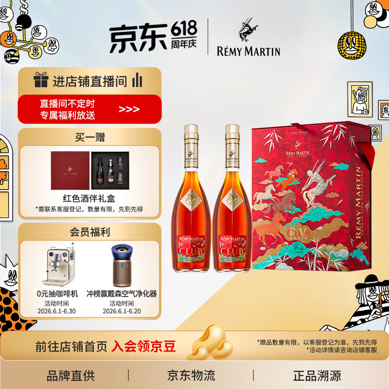 人头马（Remy Martin）洋酒 CLUB优质香槟区干邑白兰地 500ml 双支装 马年生肖礼盒
