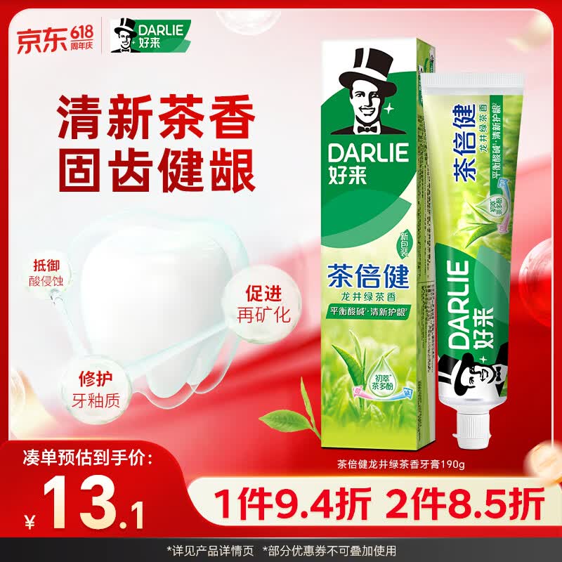好来(原黑人)茶倍健龙井绿茶牙膏清新口气改善口腔问题190g新旧包装