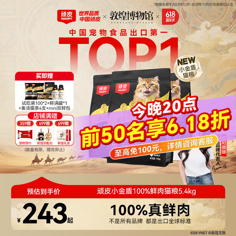 顽皮（Wanpy）100%鲜肉猫粮冻干猫粮营养美毛全价成猫粮小金盾 【爆款推荐】低敏鸡肉-100%鲜肉-5.4kg