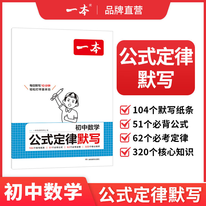 一本初中数学物理化学公式定律速记速查手册初中基础知识大全初中数理化公式一本通用七八九年级初一初二初三初中生知识点总结 数学公式定律默写 初中通用