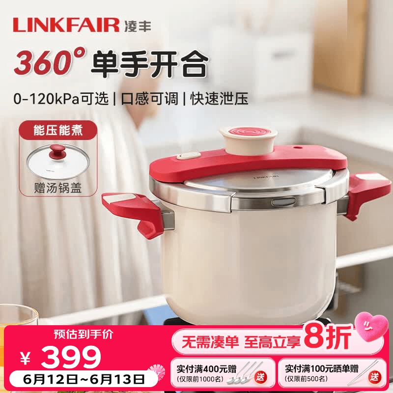凌丰（LINKFAIR）皓月高压锅家用防爆压力锅不锈钢一键开合燃气灶电磁炉通用 120kPa珍珠白6L【含汤锅盖】 22cm