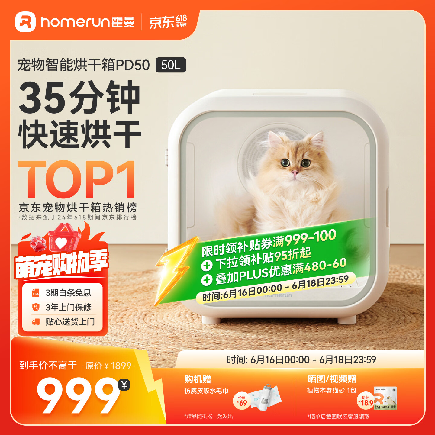 霍曼宠物智能烘干箱PD50L 658元 - 86线报