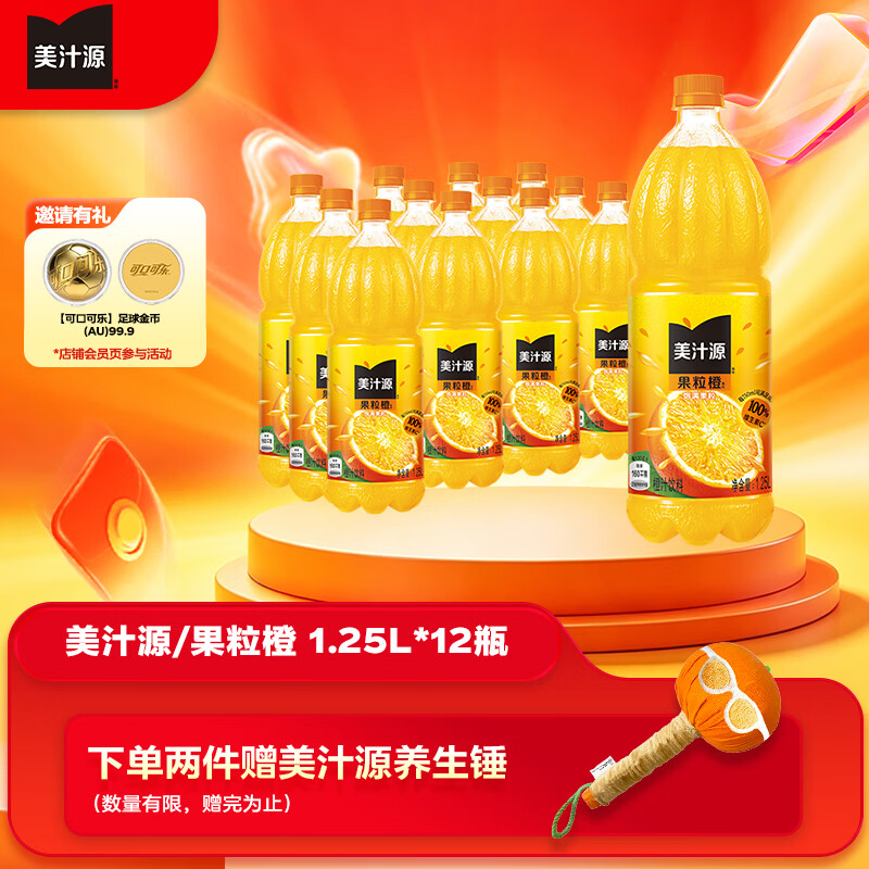 可口可乐（Coca-Cola）美汁源 Minute Maid 果粒橙 橙汁果汁饮料 1.25L*12瓶