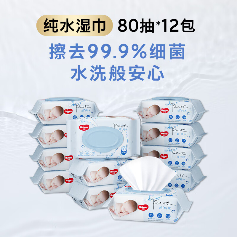 好奇（Huggies）纯水婴儿专用湿巾80抽12包手口屁屁专用擦去99.9%细菌