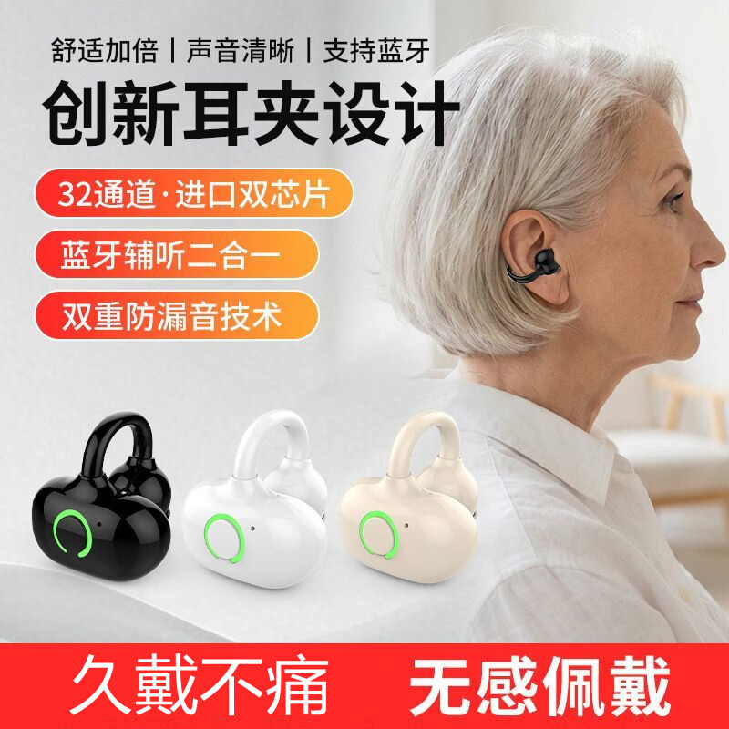 娱品【2026新款智能助听辅听】耳夹式耳机蓝牙辅听二合一无线舒适云感佩戴长续航老人耳聋耳背通话降噪 单耳黑色【8档辅听音量 蓝牙通话降噪】