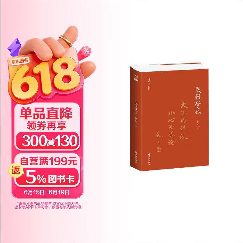 民国学风