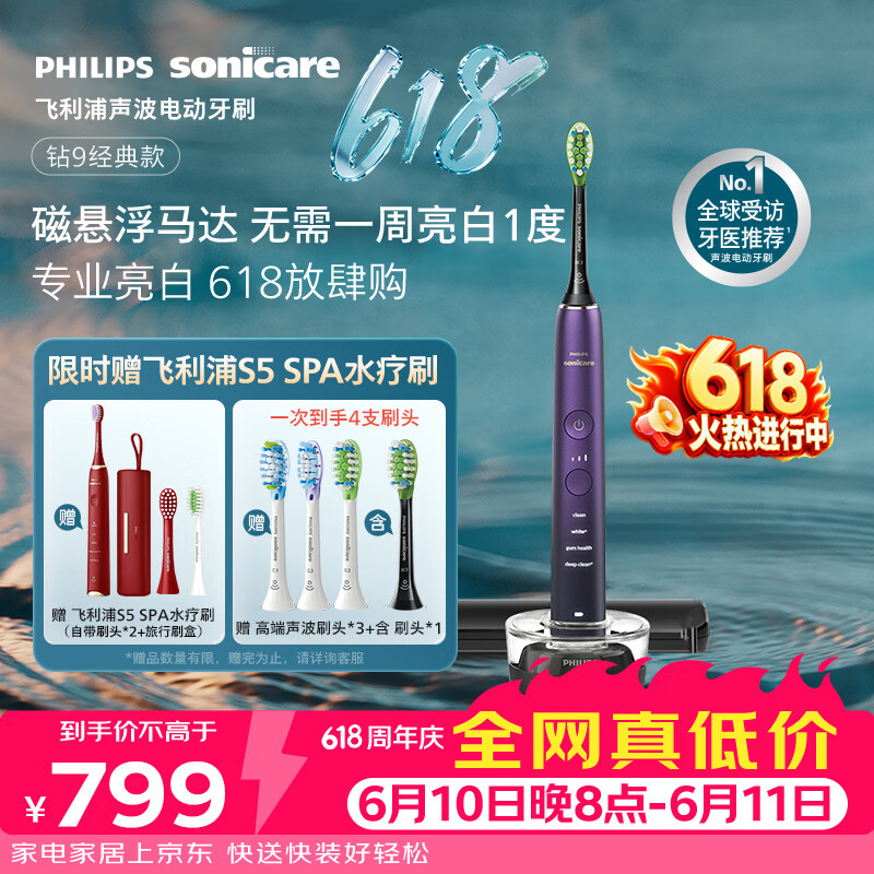 飞利浦（PHILIPS）声波电动牙刷高端钻石9系 10倍洁净去除99.9%牙渍 生日礼物送男士/女友HX9911/69紫