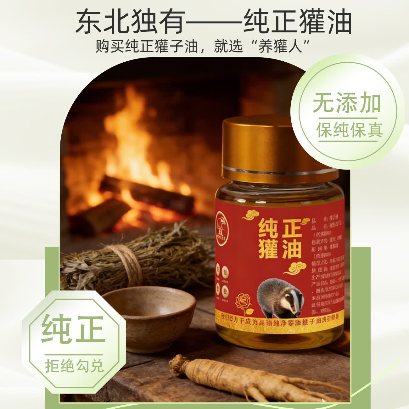 养獾人长白山獾子油可食用纯正无添加头层獾油保纯保真 四瓶共计200ml头层獾子油