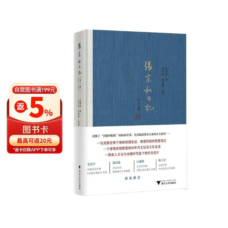 张宗和日记第一卷（1930—1936）