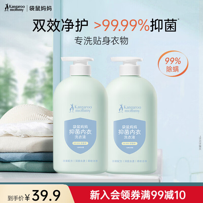 袋鼠妈妈(Kangaroo Mommy)婴儿内衣洗衣液去顽固污渍除菌除螨内裤清洗液去血渍除菌除螨 【88%用户选择】内衣洗衣液600ml*2