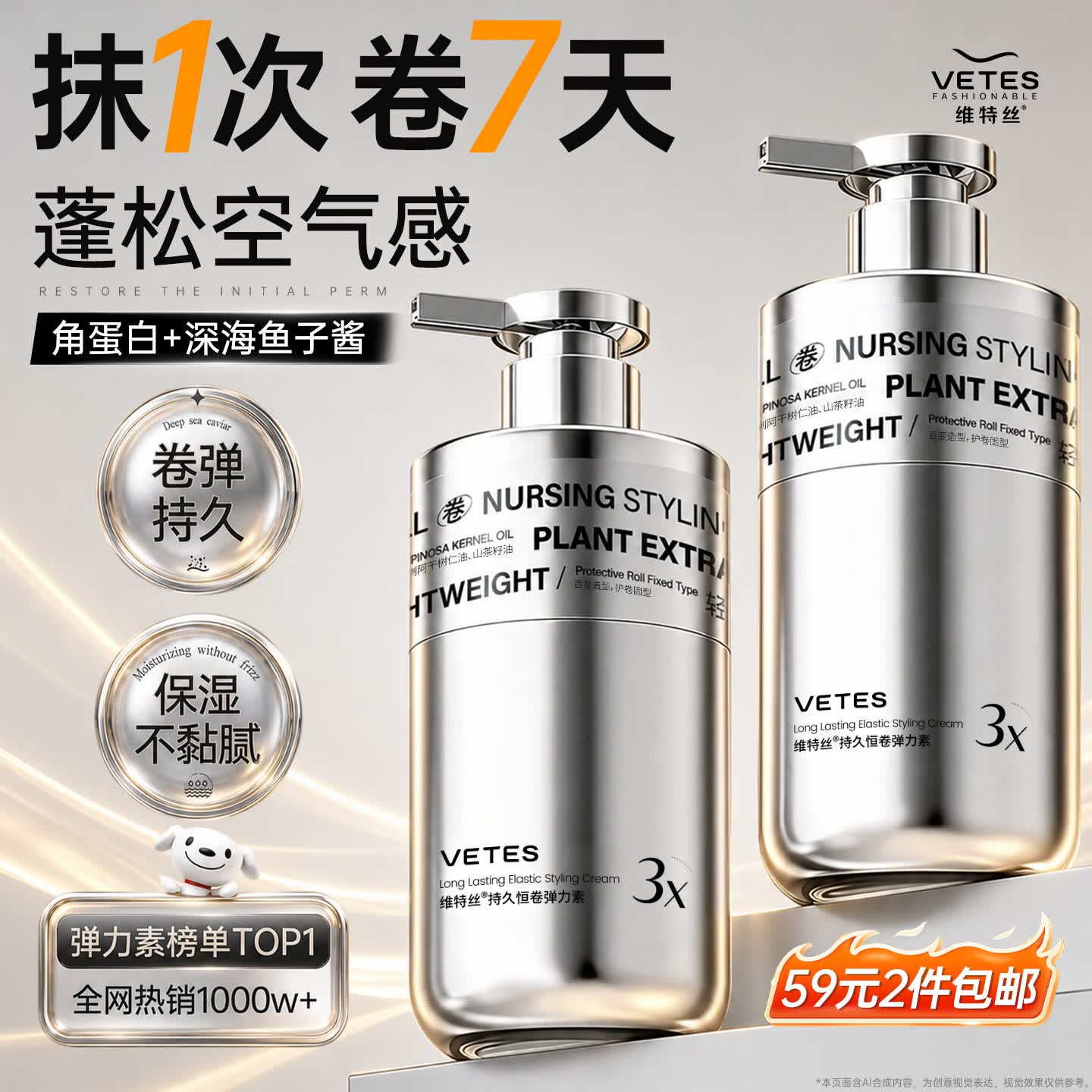 维特丝弹力素女卷发保湿定型护卷防毛躁蓬松头发烫卷发专用打理神器护理