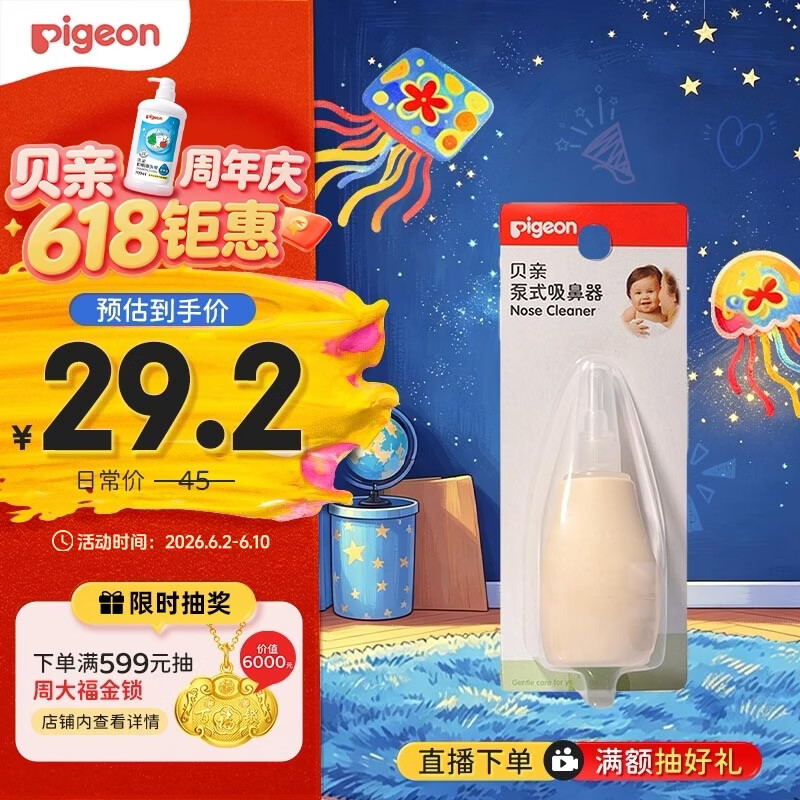 贝亲(Pigeon) 婴儿吸鼻器 婴儿泵式吸鼻器 鼻腔清洁器 10867