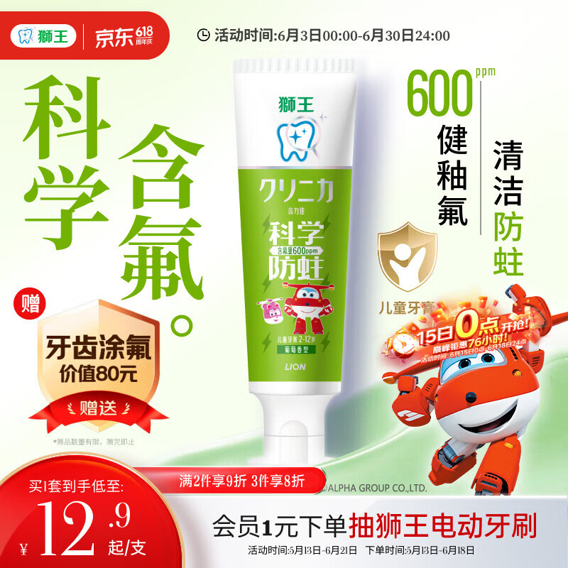 狮王(lion)齿力佳儿童牙膏防蛀牙2-12岁葡萄50g新老装随机 儿童节礼物