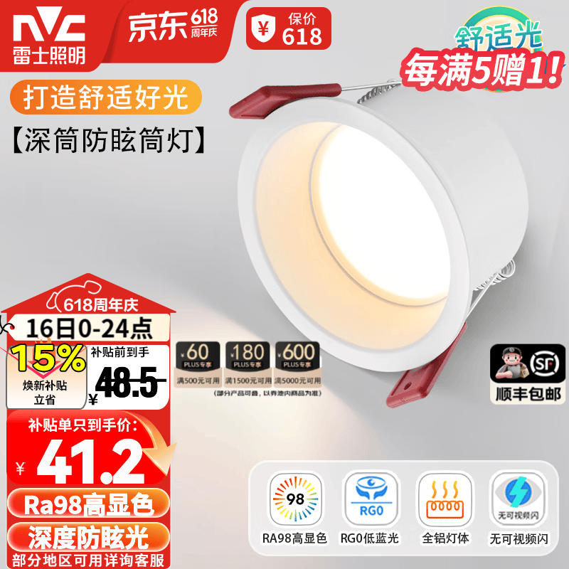 雷士（NVC） LED筒灯嵌入式防眩筒射灯天花灯客厅过道玄关灯走廊灯服装店商场 【热销爆款】米雪Ra98-7W暖白开孔75