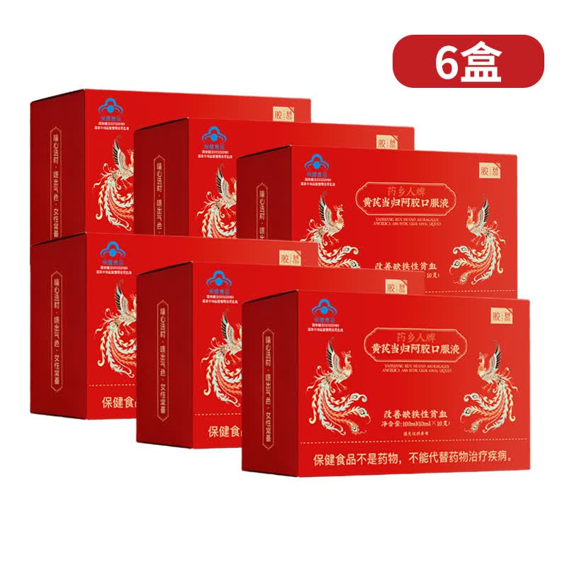 胶慕 药乡人牌黄芪当归阿胶口服液 【6盒装】 100ml*1盒