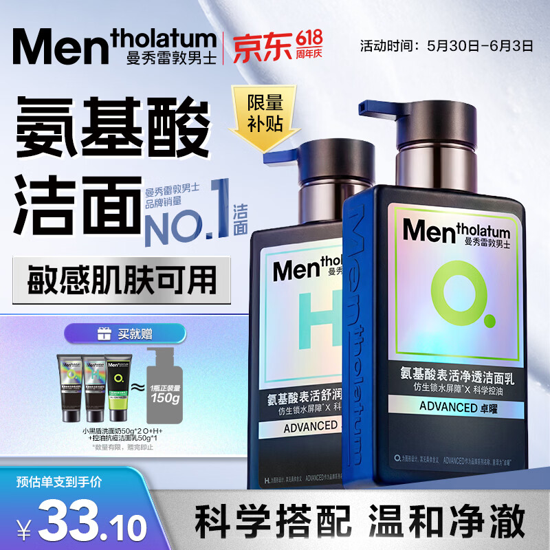 曼秀雷敦男士【吴磊推荐】洗面奶小黑盾氨基酸洁面保湿+控油组合150ml*2