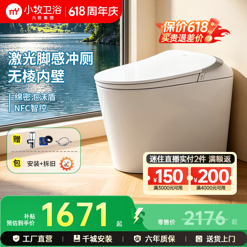 小牧卫浴S3 Ultra轻智能马桶无水压限制自动冲厕魔力泡沫NFC脚感翻盖圈 脚感翻盖+防溅魔力泡+手机智联 | S3Ultra 305/300mm