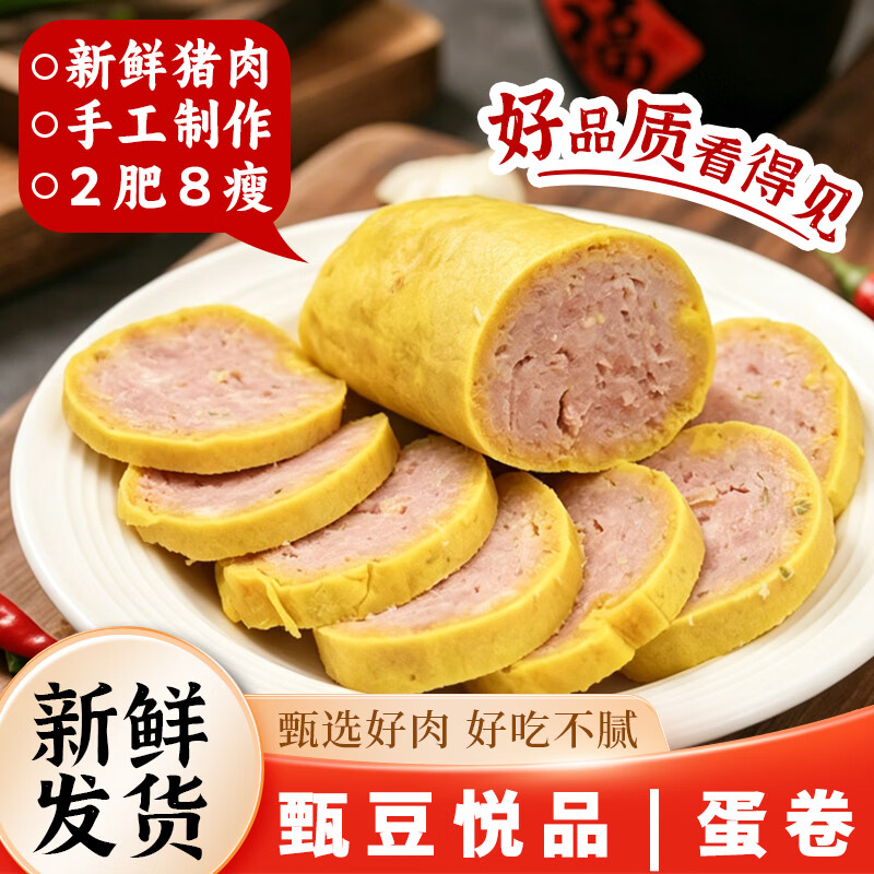 甄豆悦品蛋皮肉卷新鲜猪肉手工制作肉蛋卷真空包装开袋即食凉拌炒菜清蒸 蛋皮肉卷500g*3袋