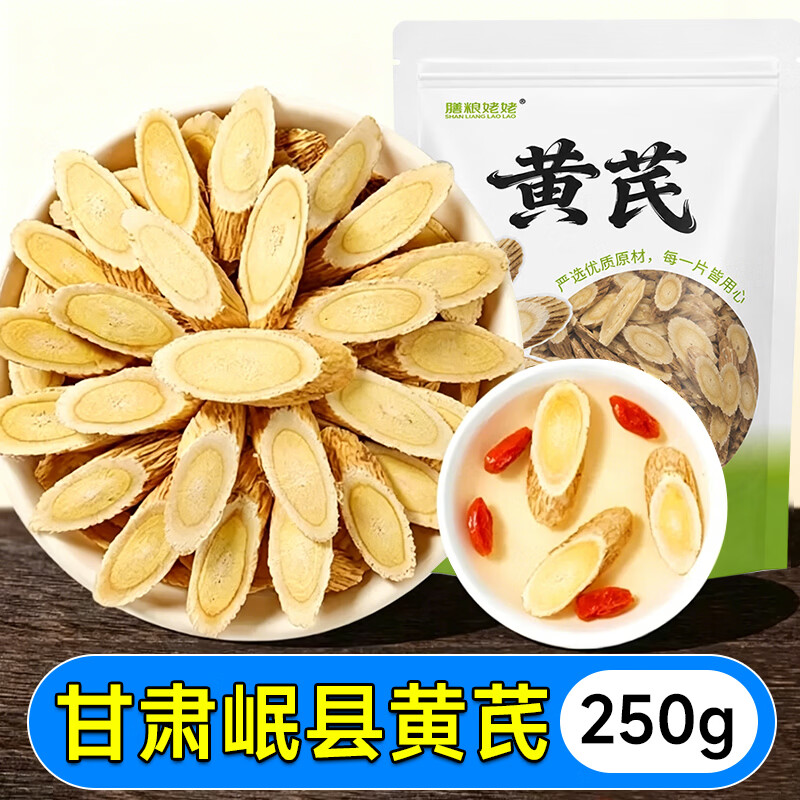 膳粮姥姥黄芪切片500g正宗甘肃无硫干货泡水煲汤补气养血中药材正品旗舰店 正宗岷县黄芪 250g*4袋 【2斤】 黄芪片