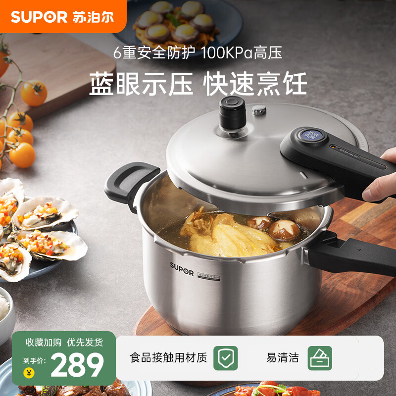 苏泊尔蓝眼不锈钢压力快锅 蓝眼不锈钢 20cm 压力锅