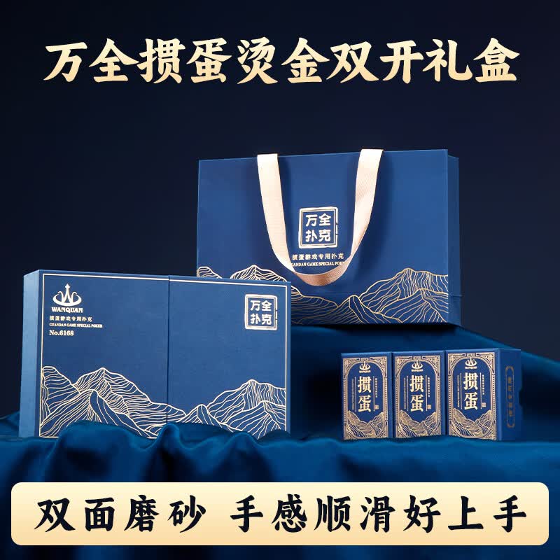 万全掼蛋礼盒扑克牌专用套装伴手礼防水防折卜克定制批发 万全掼蛋烫金双开礼盒装1套