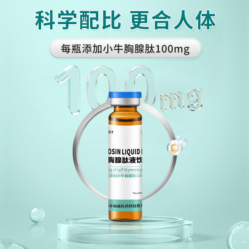 百草纪小牛胸腺肽口服液小分子肽 青少年成人中老年营养溶液 胸腺肽口服液 10瓶*3盒