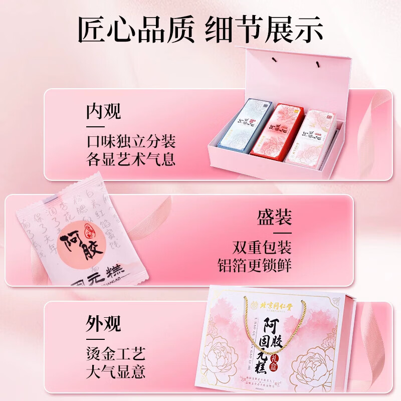 同仁堂(TRT)北京同仁堂情人节送女朋友礼物老婆阿胶固元糕礼盒装送妈妈送长辈 600g*2盒 滋补好礼-阿胶固元糕