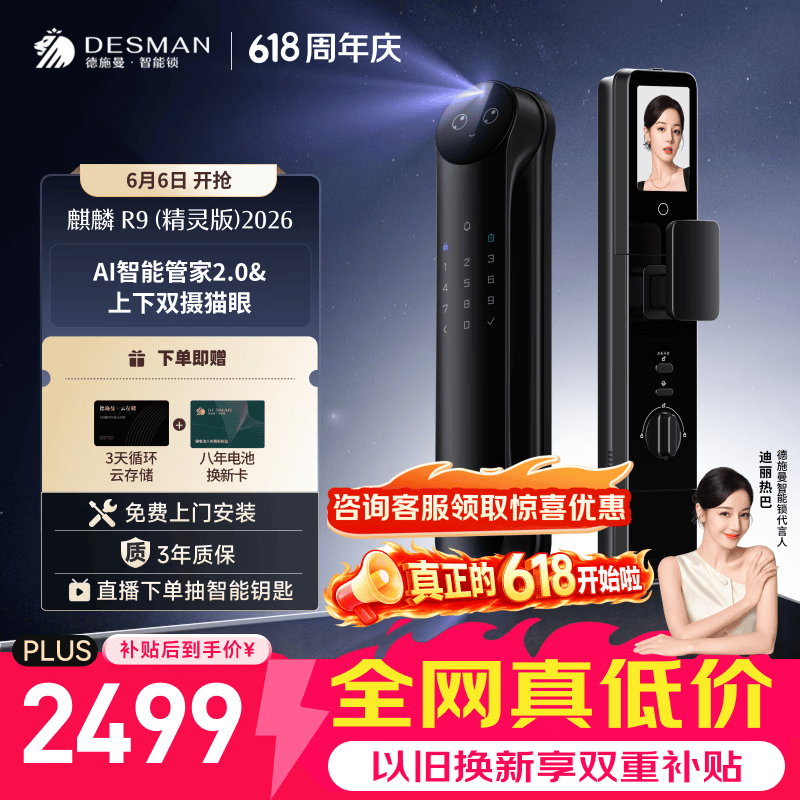德施曼（DESMAN）智能门锁Ai管家人脸识别双摄可视猫眼大屏电子锁麒麟R9精灵版2026