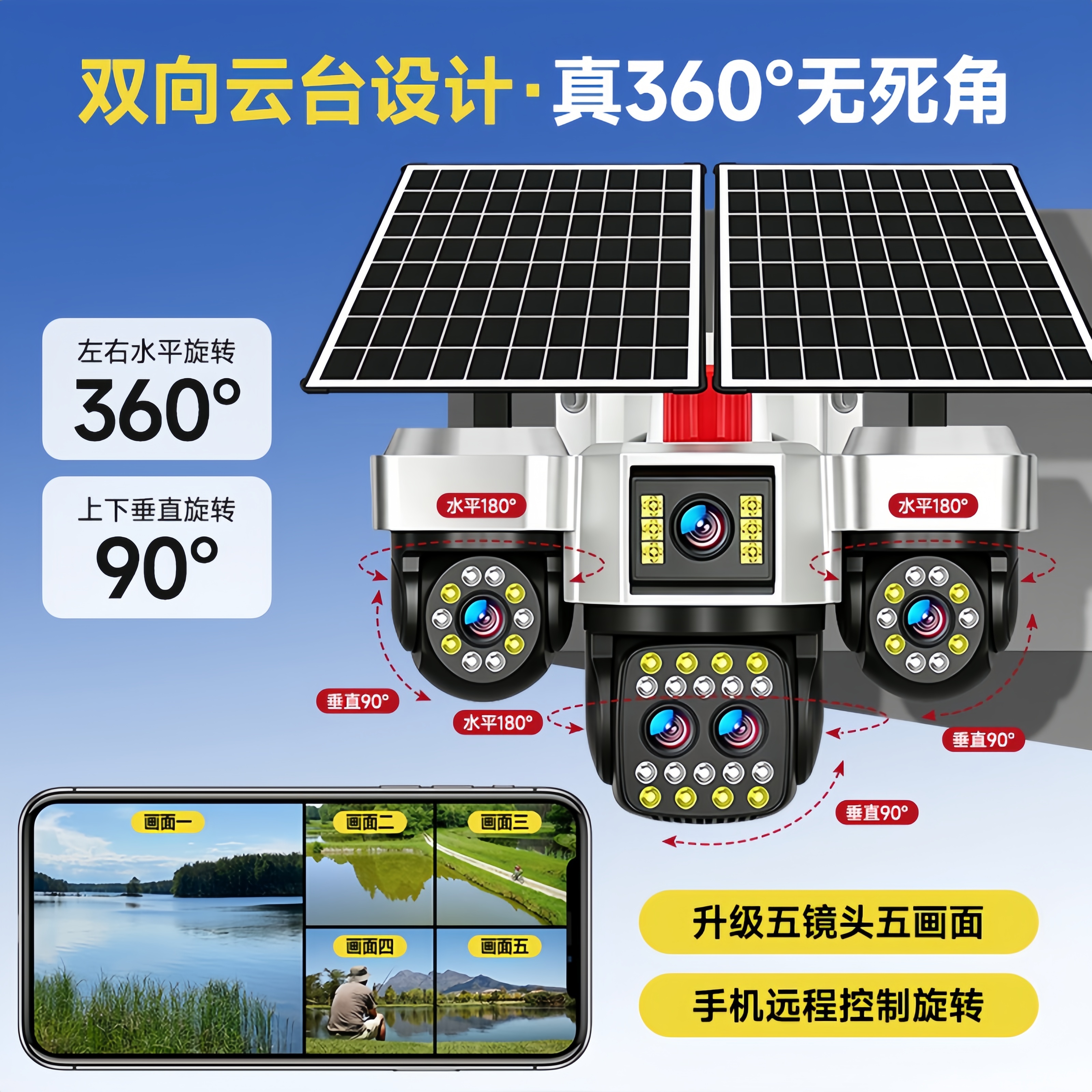 猎腾【真7天试用】4G5G太阳能监控器摄像头免流量无电无网360度全景无死角高清光学变焦农村室外户外 4G/5G三镜头三画面+双板+电子变焦放大 标配【单机无存储卡】
