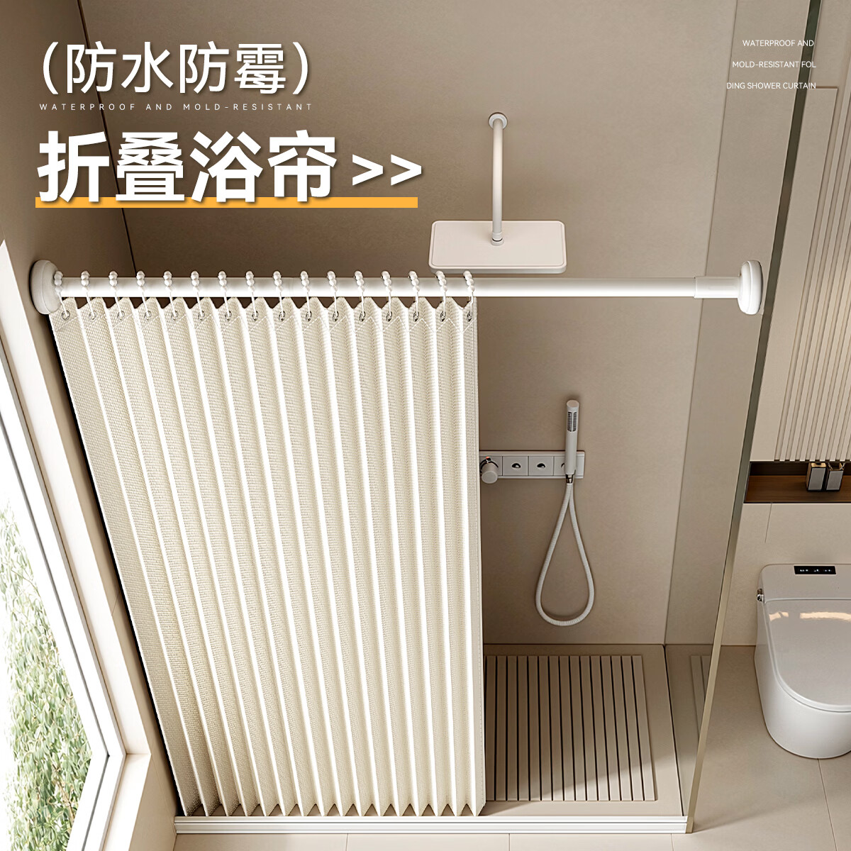 未来式高档浴室浴帘折叠防水卫生间遮挡帘洗澡淋浴干湿分离隐形隔断帘子 双侧磁吸：米白色【帘+杆】 适用150-179墙距【帘宽180*高200cm】