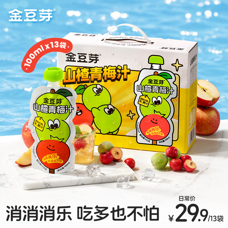 金豆芽山楂青梅汁100ml*13袋儿童果汁礼盒无添加饭后解腻饮品