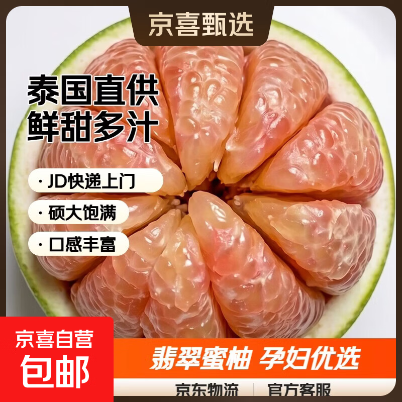 正宗泰国翡翠金柚青皮红心柚大果生鲜柚子当季蜜柚孕妇果京东直发 【带箱/大果4个】1.8-2.2斤/个净重7.2斤