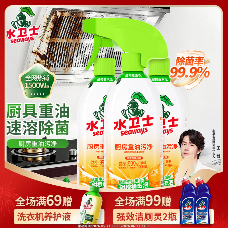 水卫士厨房重油污净480g*3瓶 16.9元 - 86线报