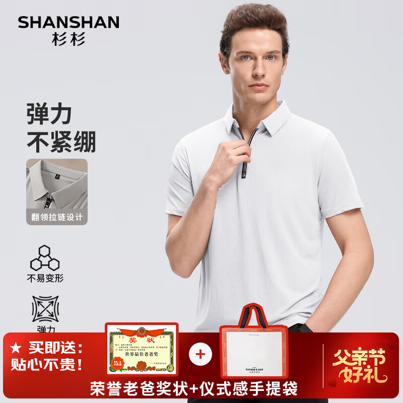 SHANSHAN杉杉短袖t恤男中青年轻薄透气POLO衫父亲节夏季凉感舒适爸爸装 白色 XL /180【建议130-145斤】