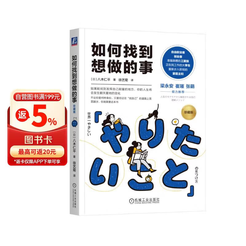 如何找到想做的事 珍藏版 老高与小茉推荐 八木仁平 找到你的人生之路 图书 畅销书