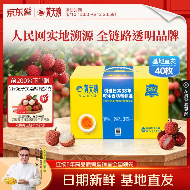 黄天鹅可生食鸡蛋 40枚单枚53g礼盒装 生鲜鸡蛋早餐源头直发端午送礼