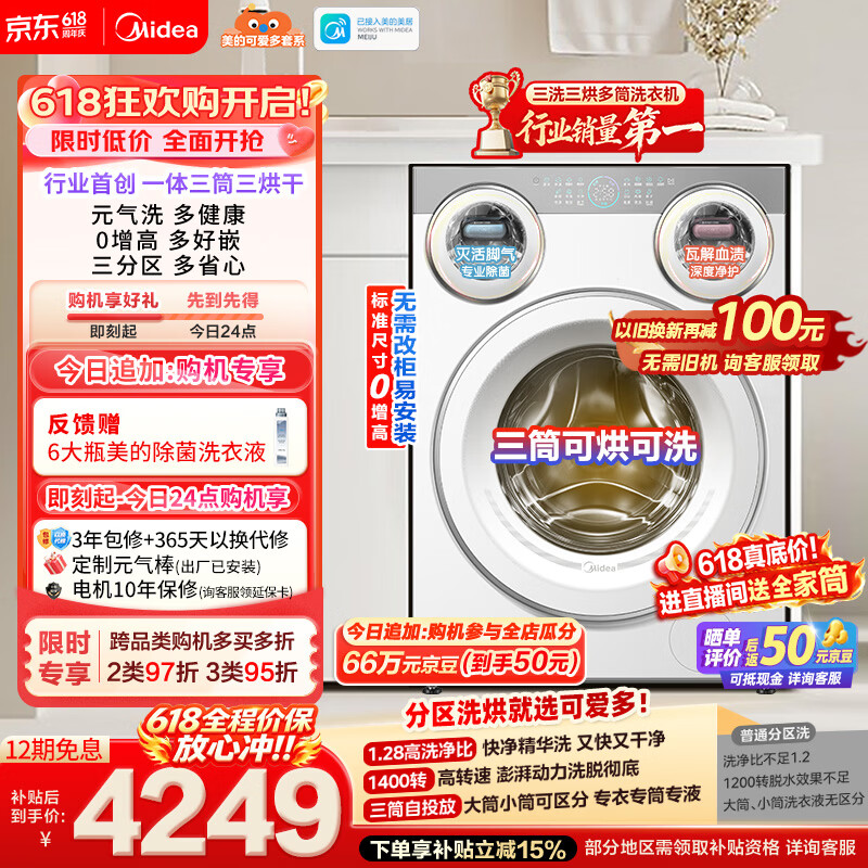 美的（Midea）【晚8点直播间】可爱多滚筒洗衣机全自动三桶 内衣洗烘一体 11KG 三筒烘干MD11DDEX 以旧换新 补贴