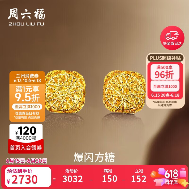 周六福爆闪方糖黄金耳钉女足金耳饰生日礼物计价 A0913173一对 约2.14g
