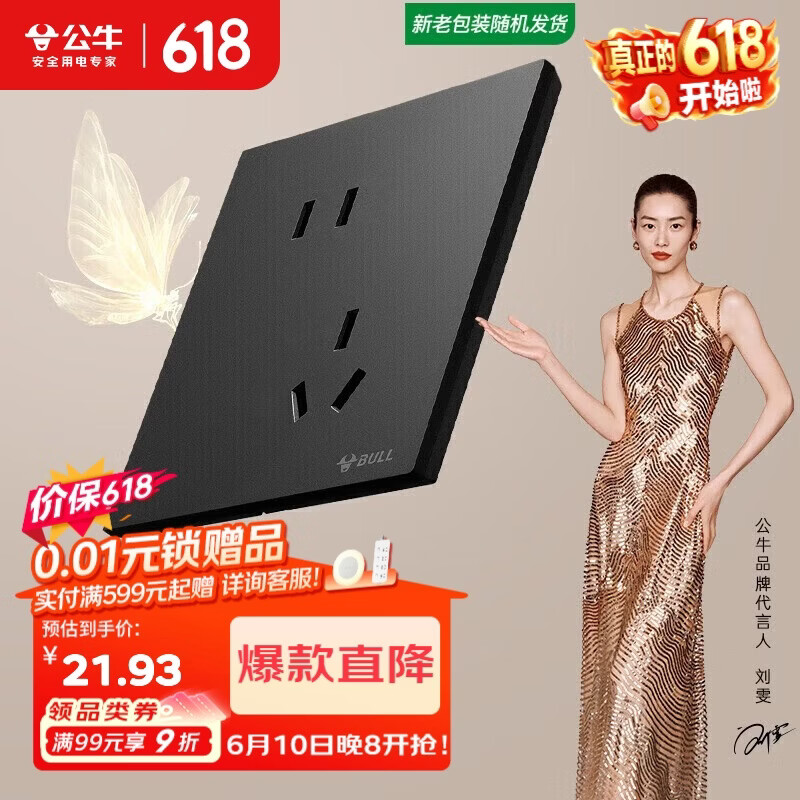 公牛（BULL）开关插座 G57超薄蝶翼系列10A斜五孔插座大面板G57Z223A墨云灰