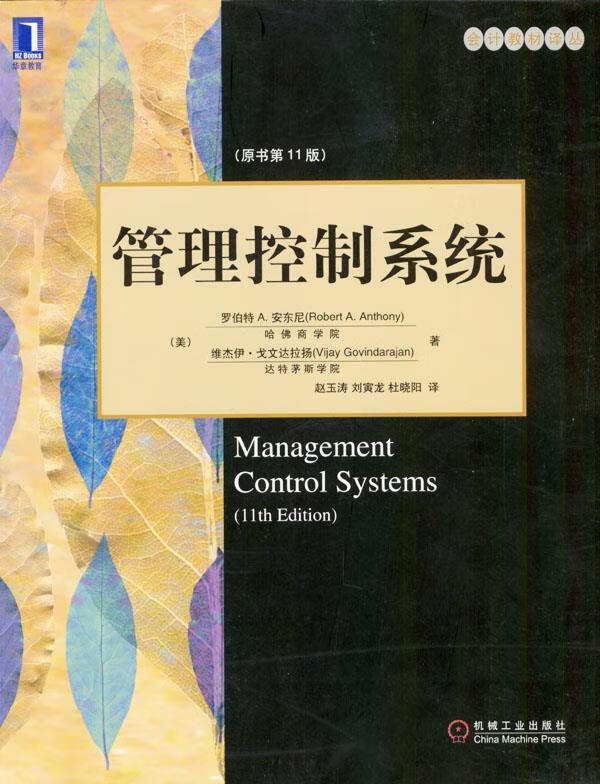 管理控制系统