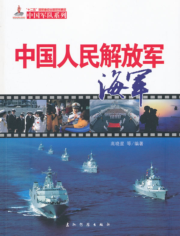 中国人民海军(汉)