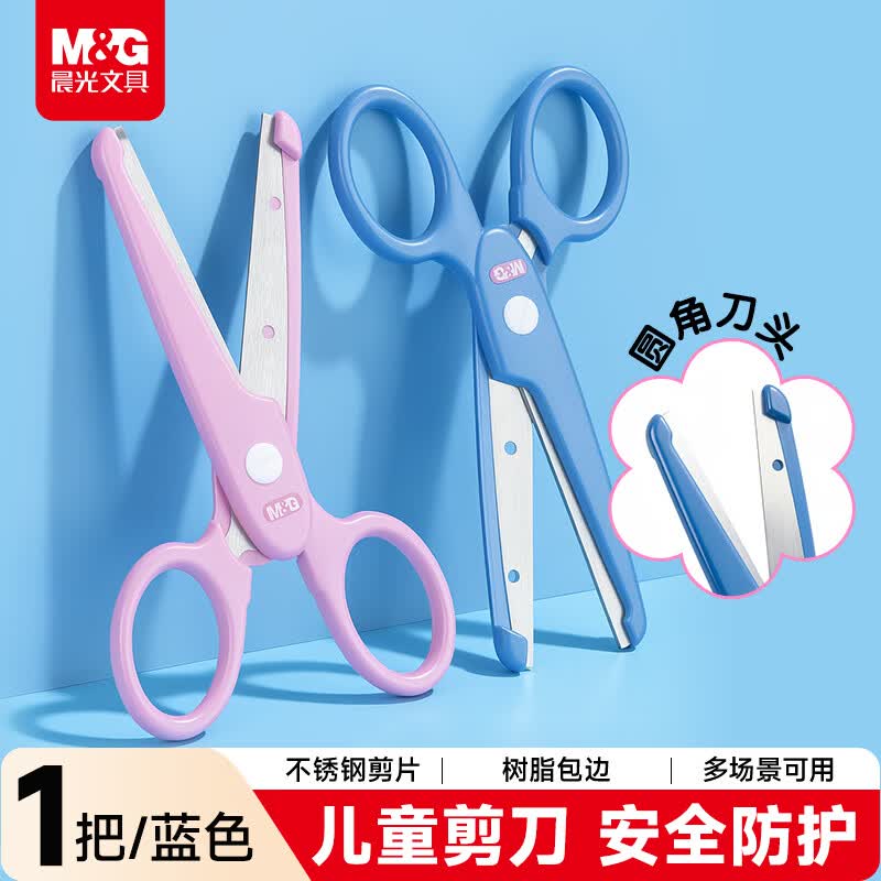 晨光(M&amp;G)文具热门商品127mm学生剪刀 开学必备学习用品儿童安全型省力手工剪子 1把 清新蓝ASS913G7-A