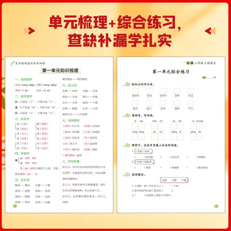 当当26年秋季新版小学生生字组词造句同步训练一二三四年级同步新教材记背练习结合覆盖一类字二类字单元知识点 生字组词造句同步训练 二年级上册
