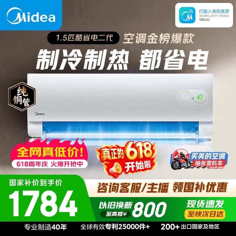 美的空调【价保618】酷省电二代大1.5匹 舒睡版升级款 一级能效纯铜管卧室节能空调挂机KFR-35GW/KS2