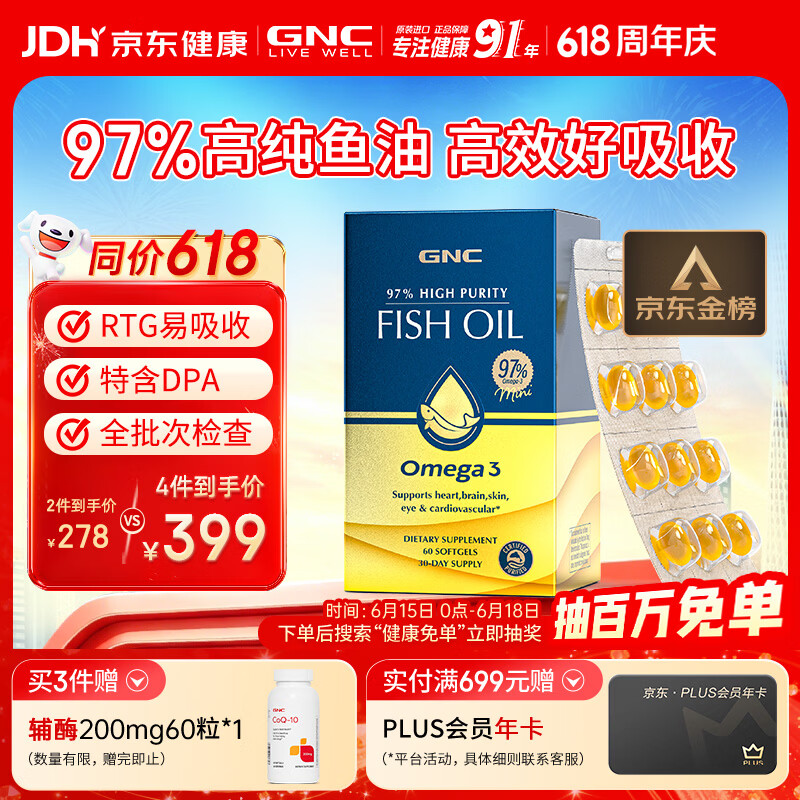 GNC健安喜97%高纯度epa鱼油omega3非鱼肝油鱼油送礼dha60粒/盒