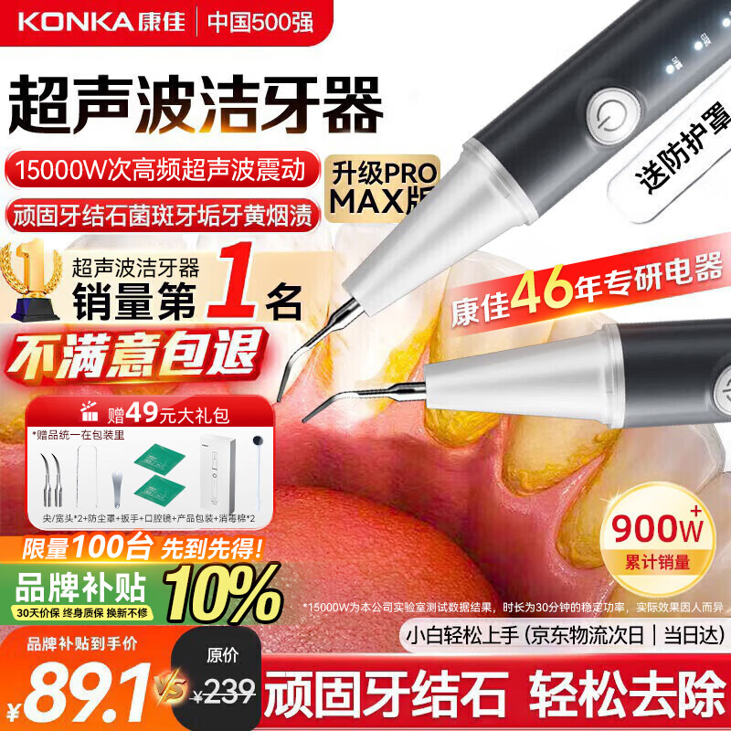 康佳（KONKA）超声波洁牙器机洗牙结石清除牙齿冲洗神器去黄牙结石污垢清洁烟茶渍菌斑打磨工具医用在家便携电动