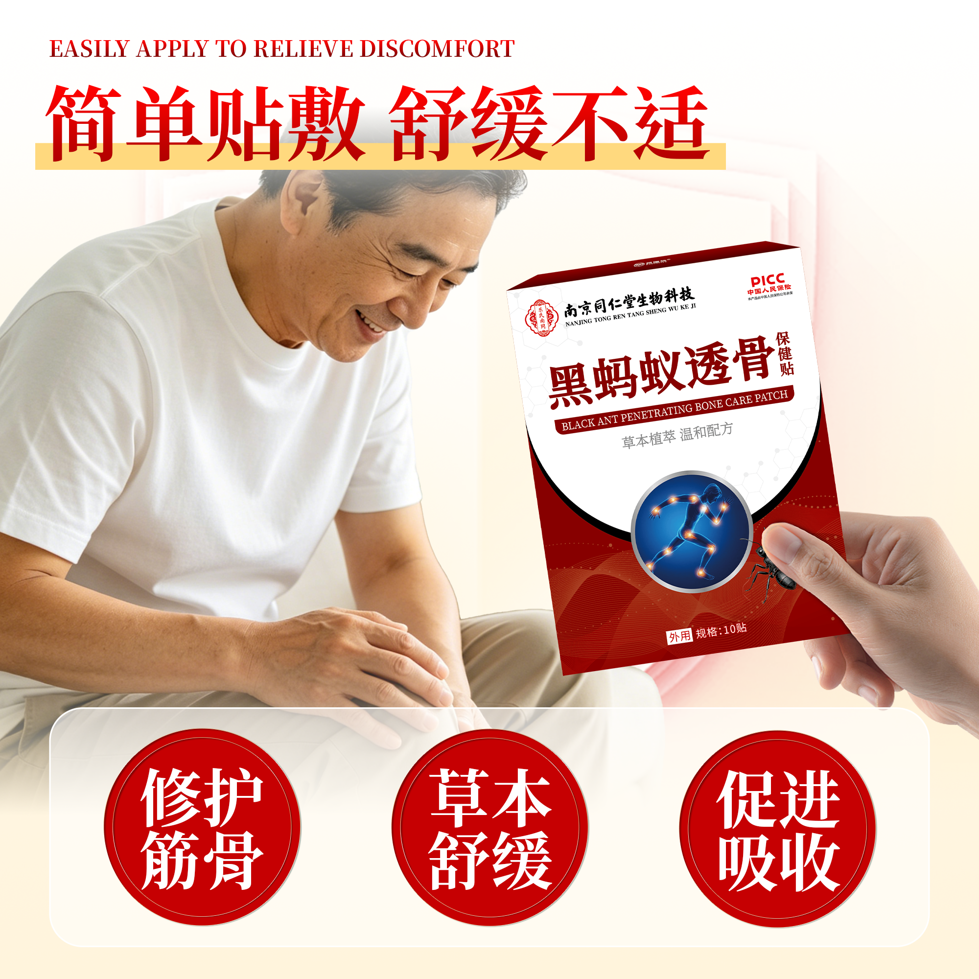 同仁堂【官方正品】黑蚂蚁透骨贴缓解颈肩腰腿滑膜风湿疼痛老黑膏保健贴 1盒【10贴/盒】见效装