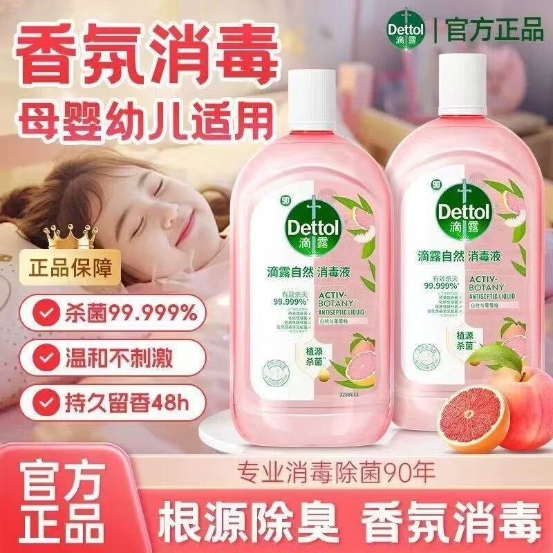 Dettol香氛自然母婴衣物消毒液1L 【自然消毒液】*2瓶