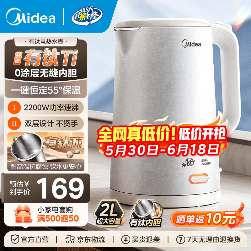 美的（Midea）电热水壶有钛材质2200W大功率恒温烧水壶自动断电保温一体2L大容量316L母婴不锈钢无缝一体内胆 2L 【有钛抑菌无缝内胆】