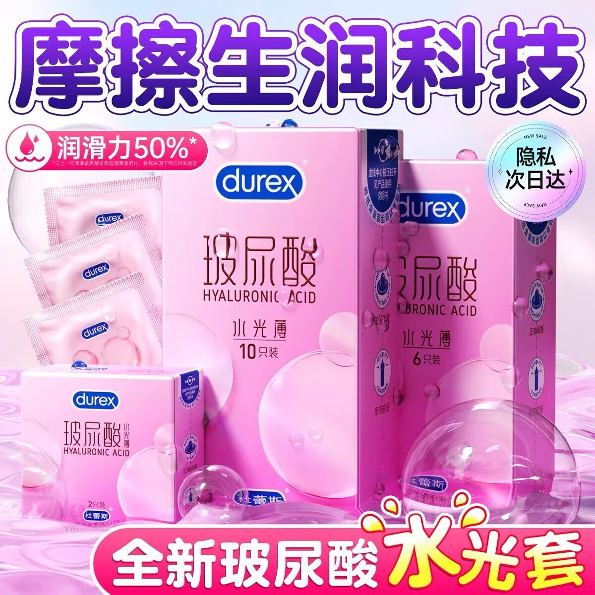 杜蕾斯（durex）玻尿酸水光薄超薄避孕套 小水库润滑男女用套套成人情趣计生用品 【至尊升级 4倍浓度玻尿酸】水光薄玻尿酸10 京东折扣/优惠券